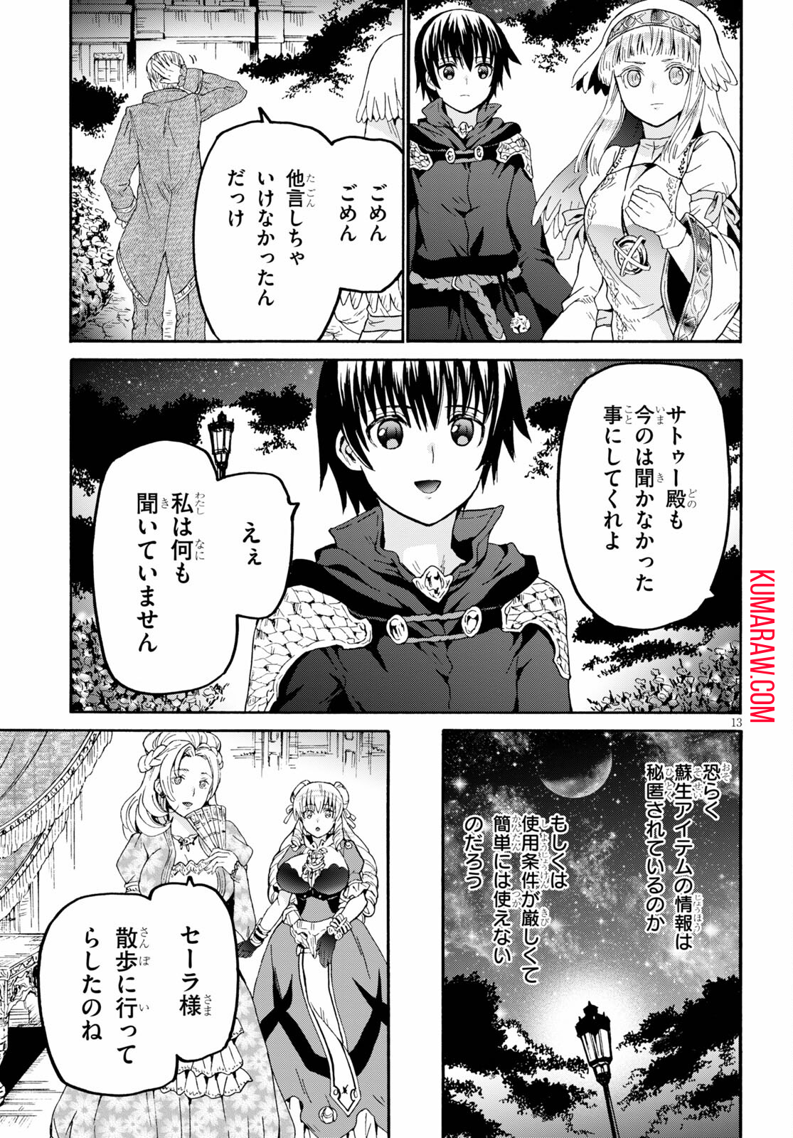 デスマーチからはじまる異世界狂想曲 第83話 - Page 13