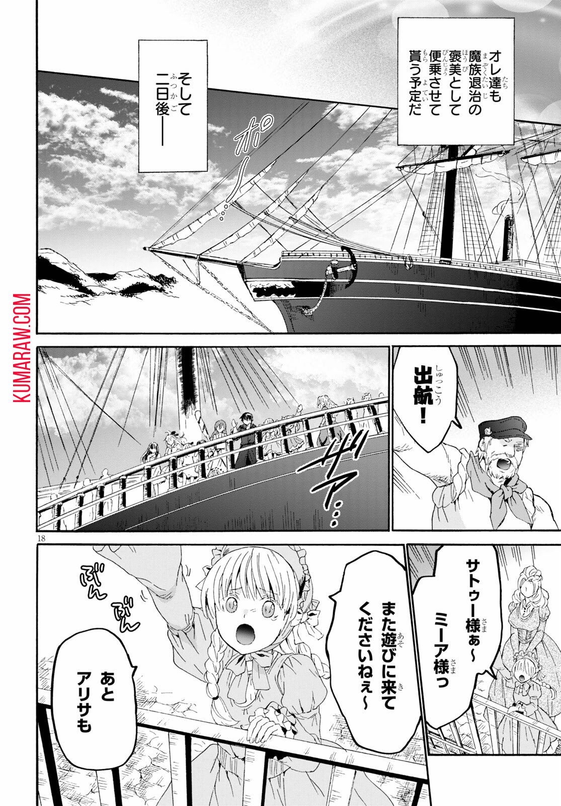 デスマーチからはじまる異世界狂想曲 第83話 - Page 18