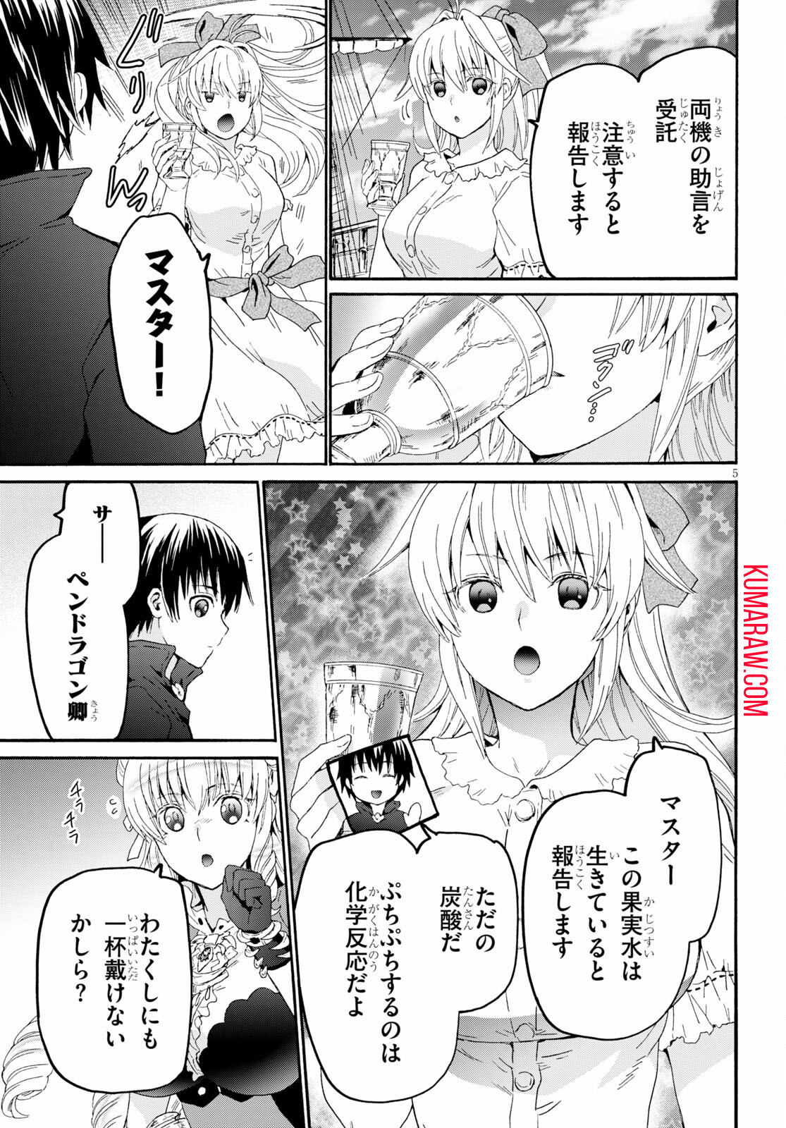 デスマーチからはじまる異世界狂想曲 第84話 - Page 5