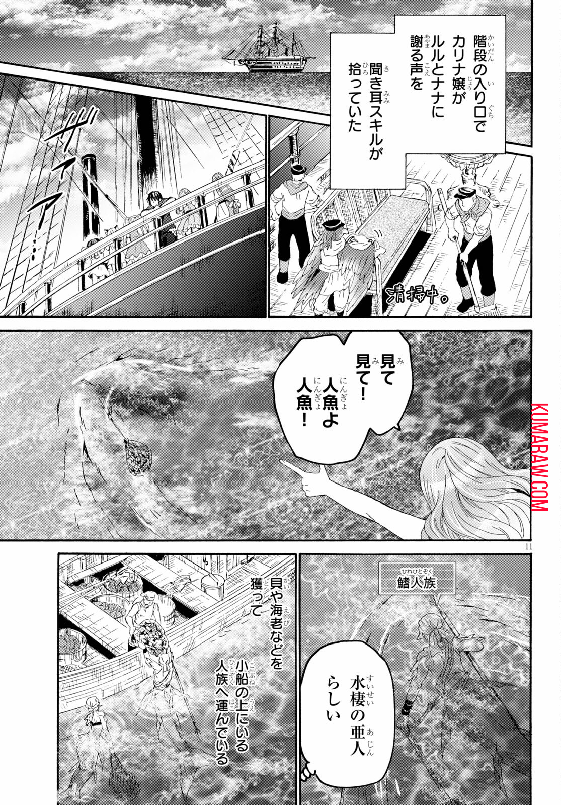 デスマーチからはじまる異世界狂想曲 第84話 - Page 11