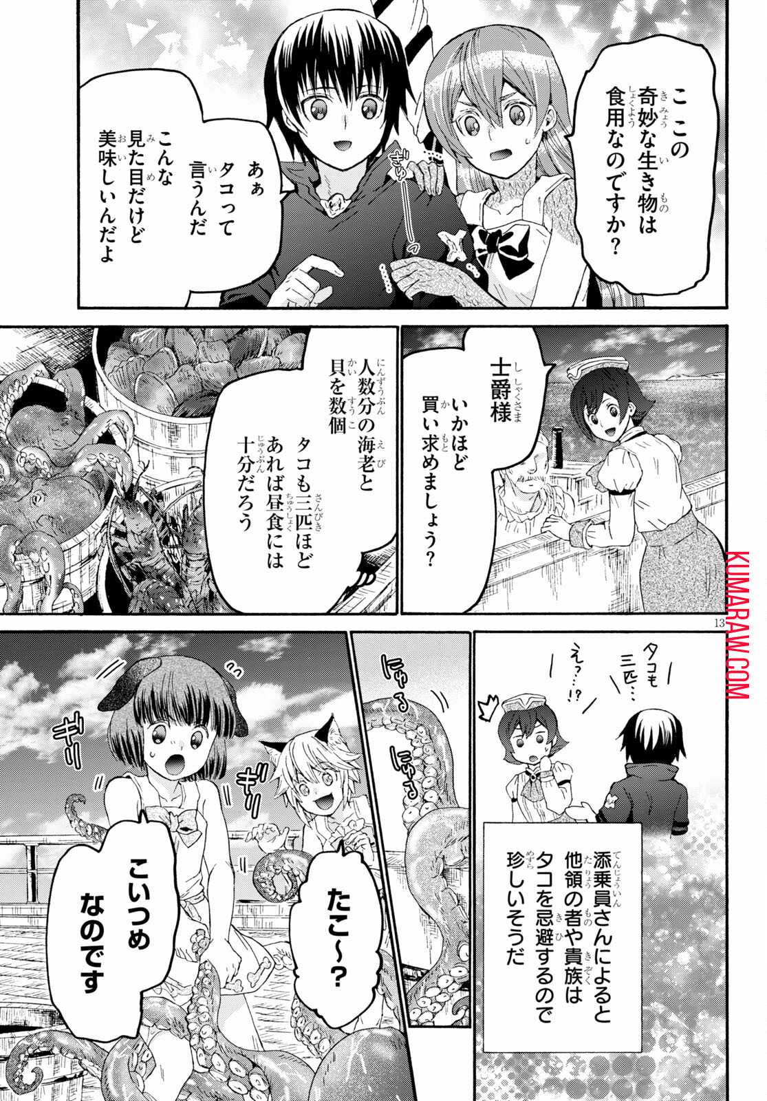 デスマーチからはじまる異世界狂想曲 第84話 - Page 13