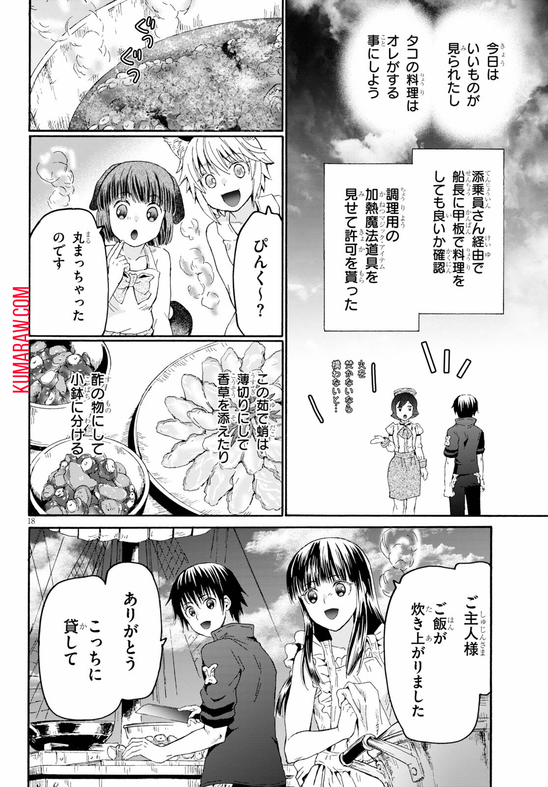 デスマーチからはじまる異世界狂想曲 第84話 - Page 18