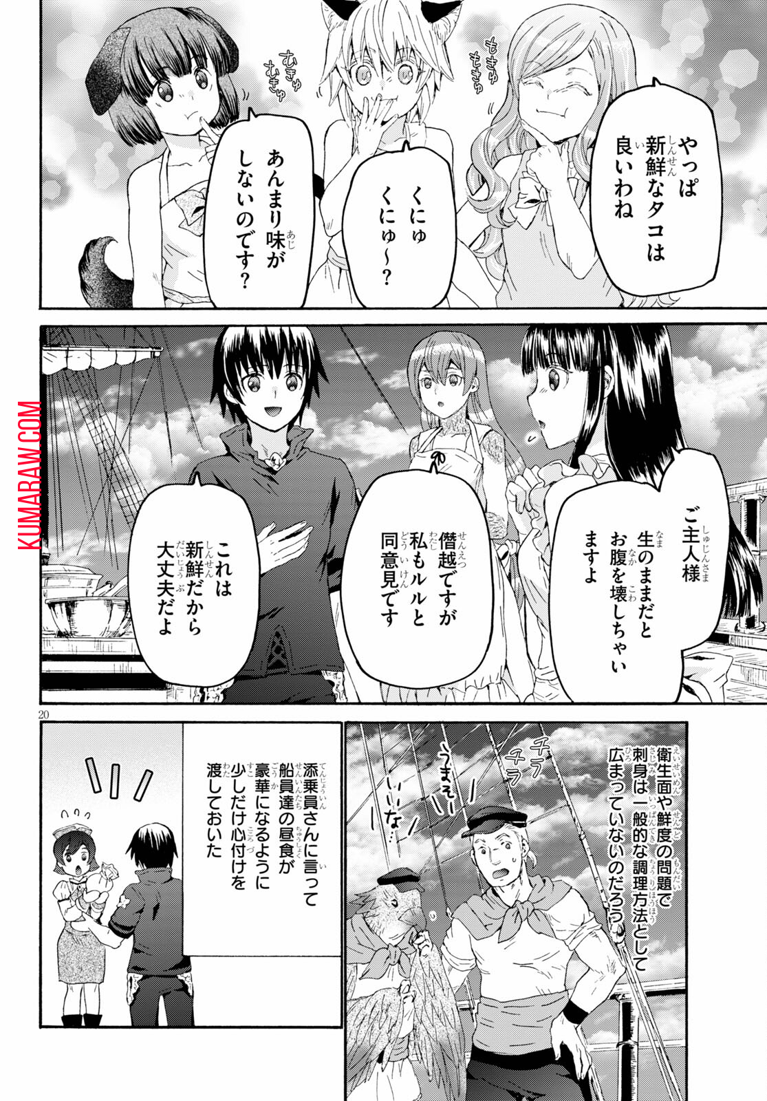 デスマーチからはじまる異世界狂想曲 第84話 - Page 20