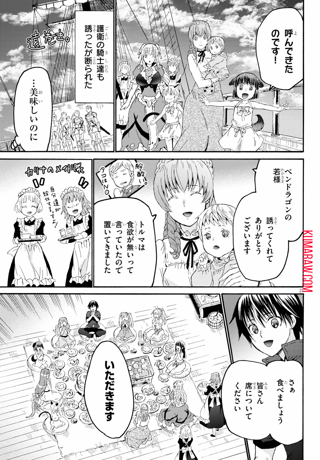 デスマーチからはじまる異世界狂想曲 第84話 - Page 21