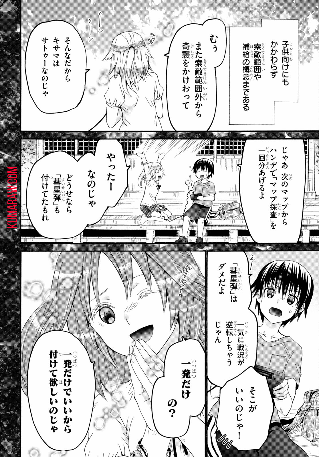 デスマーチからはじまる異世界狂想曲 第85話 - Page 6