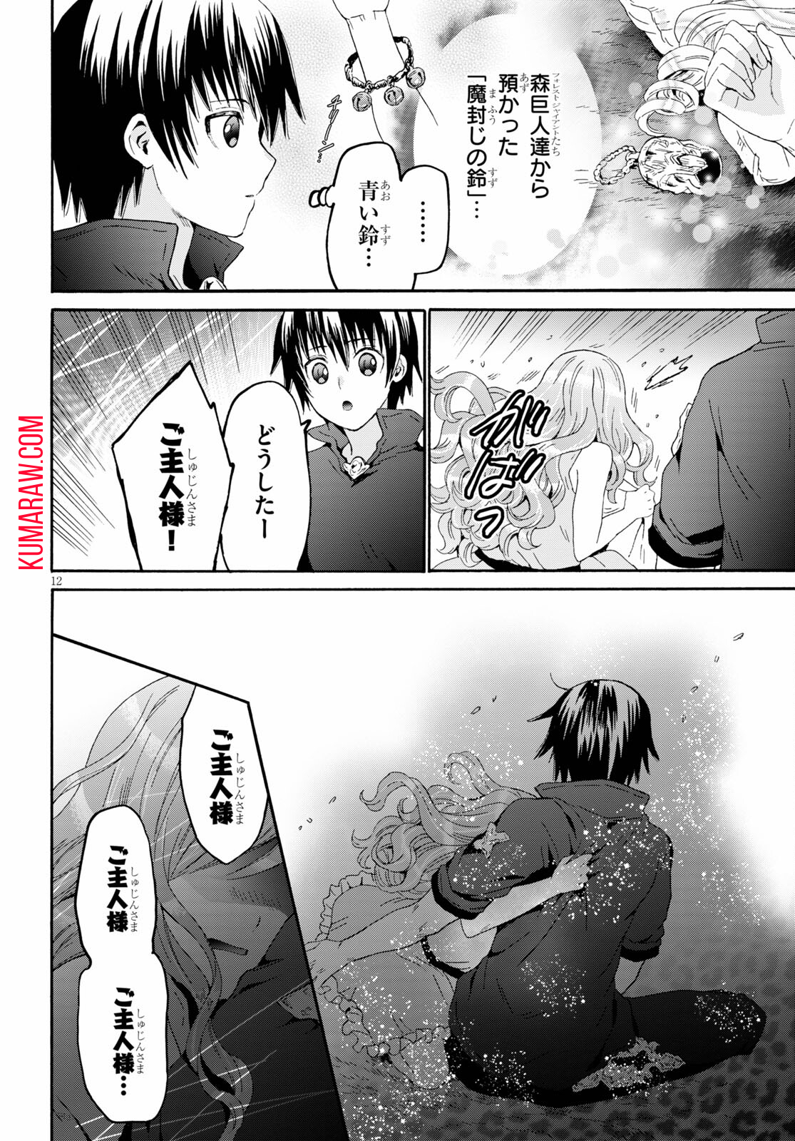 デスマーチからはじまる異世界狂想曲 第85話 - Page 12