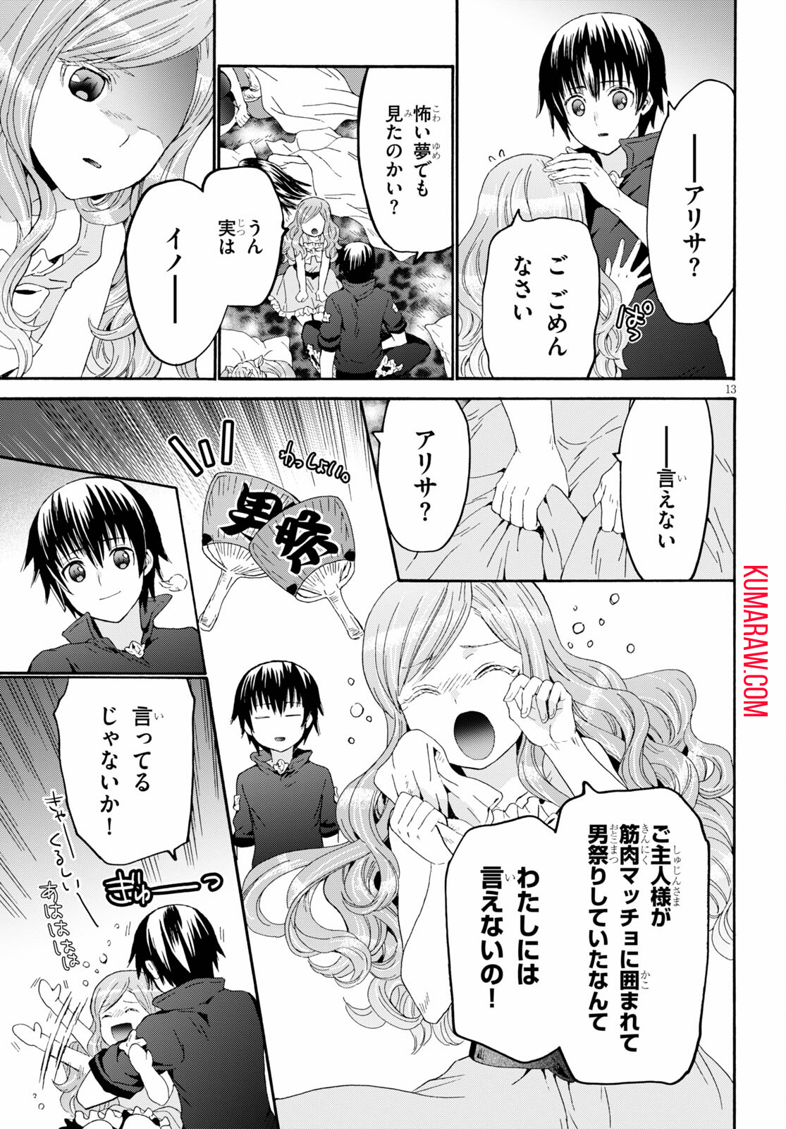 デスマーチからはじまる異世界狂想曲 第85話 - Page 13