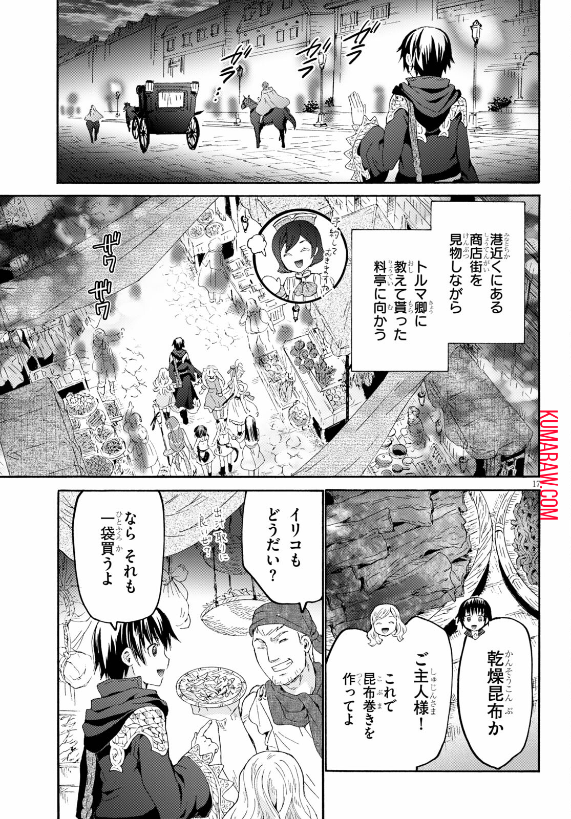 デスマーチからはじまる異世界狂想曲 第85話 - Page 17