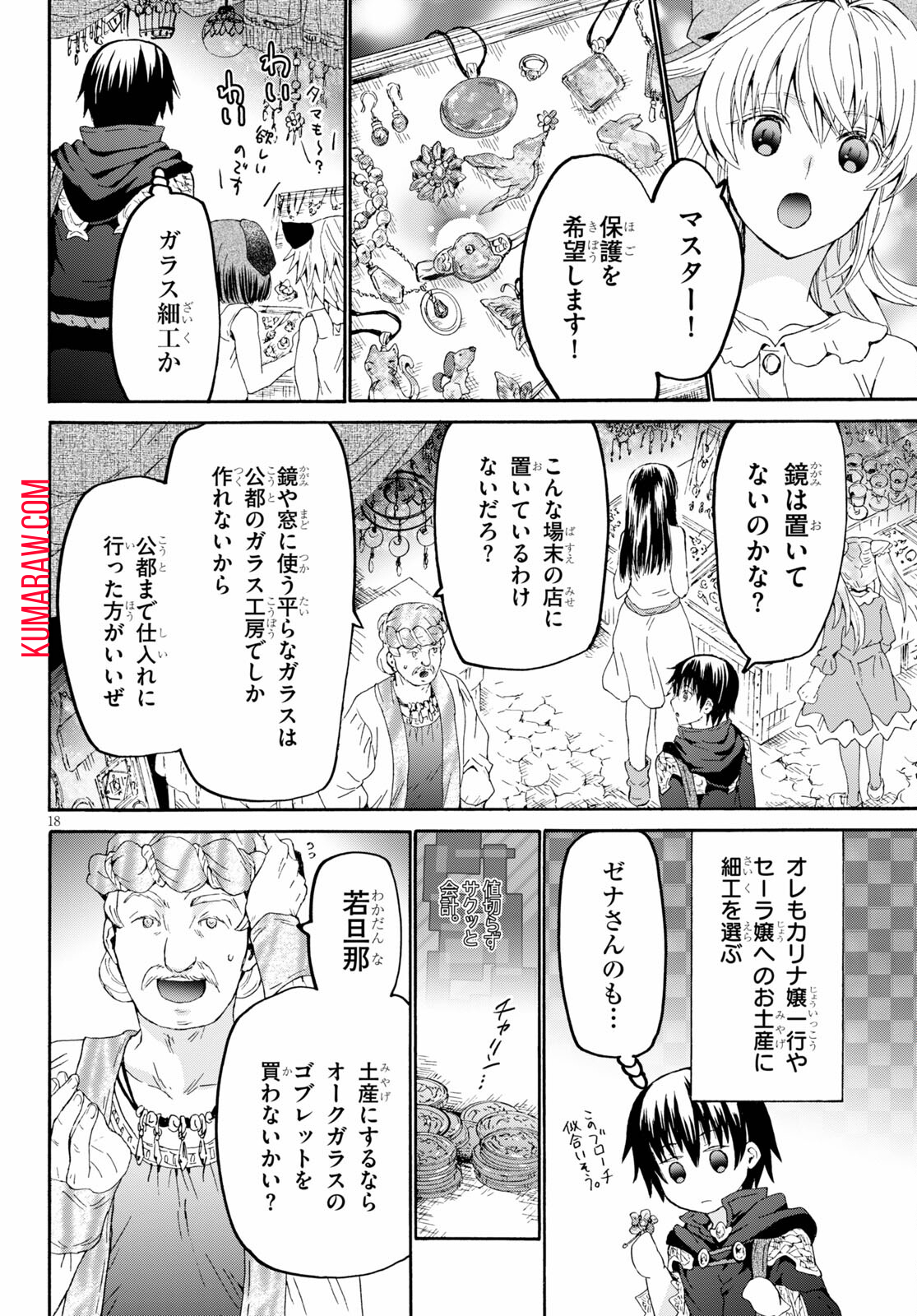 デスマーチからはじまる異世界狂想曲 第85話 - Page 18