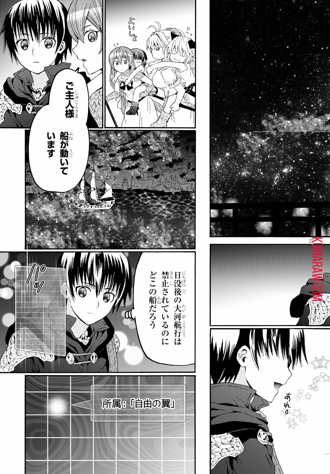 デスマーチからはじまる異世界狂想曲 第85話 - Page 23