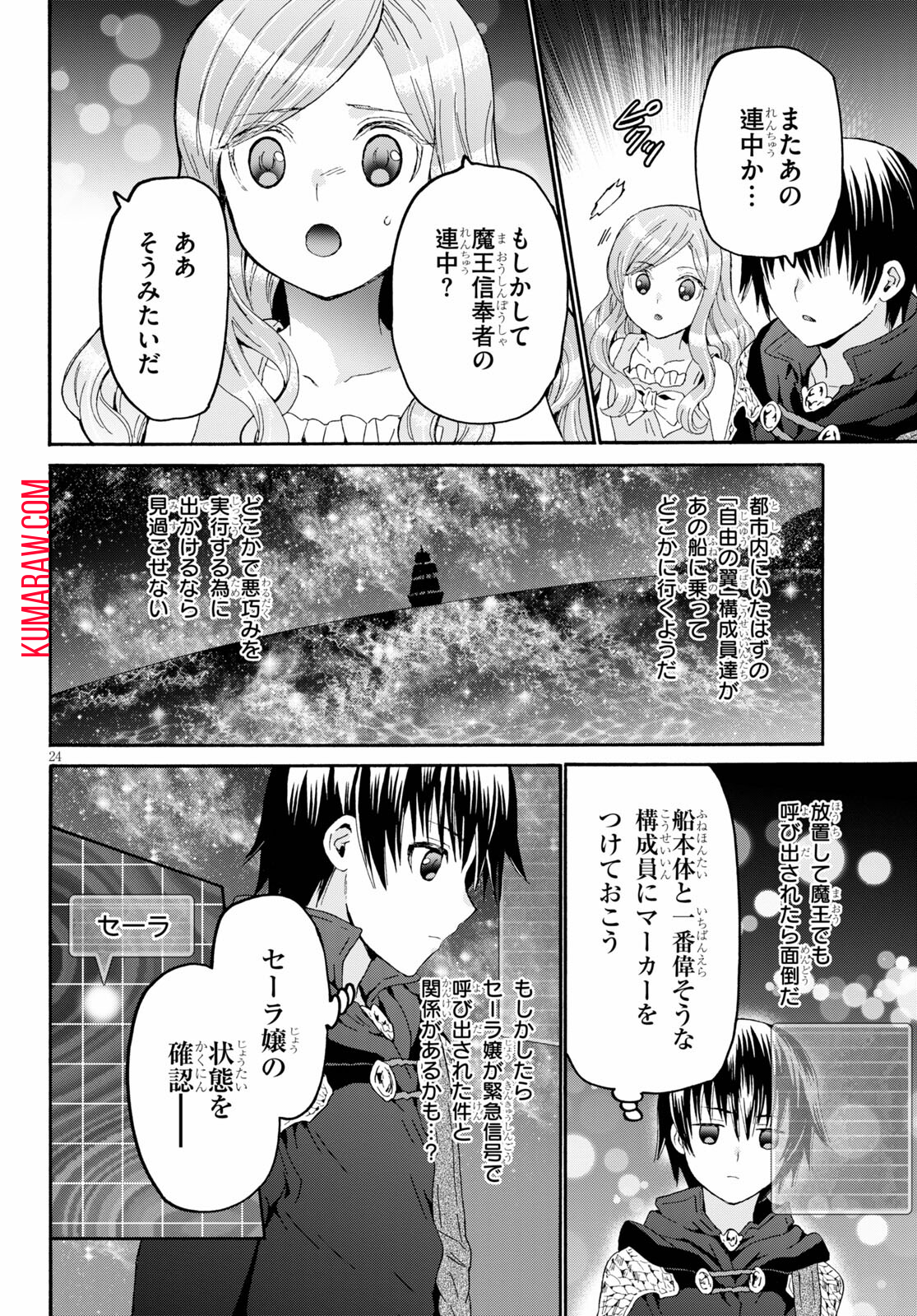 デスマーチからはじまる異世界狂想曲 第85話 - Page 24