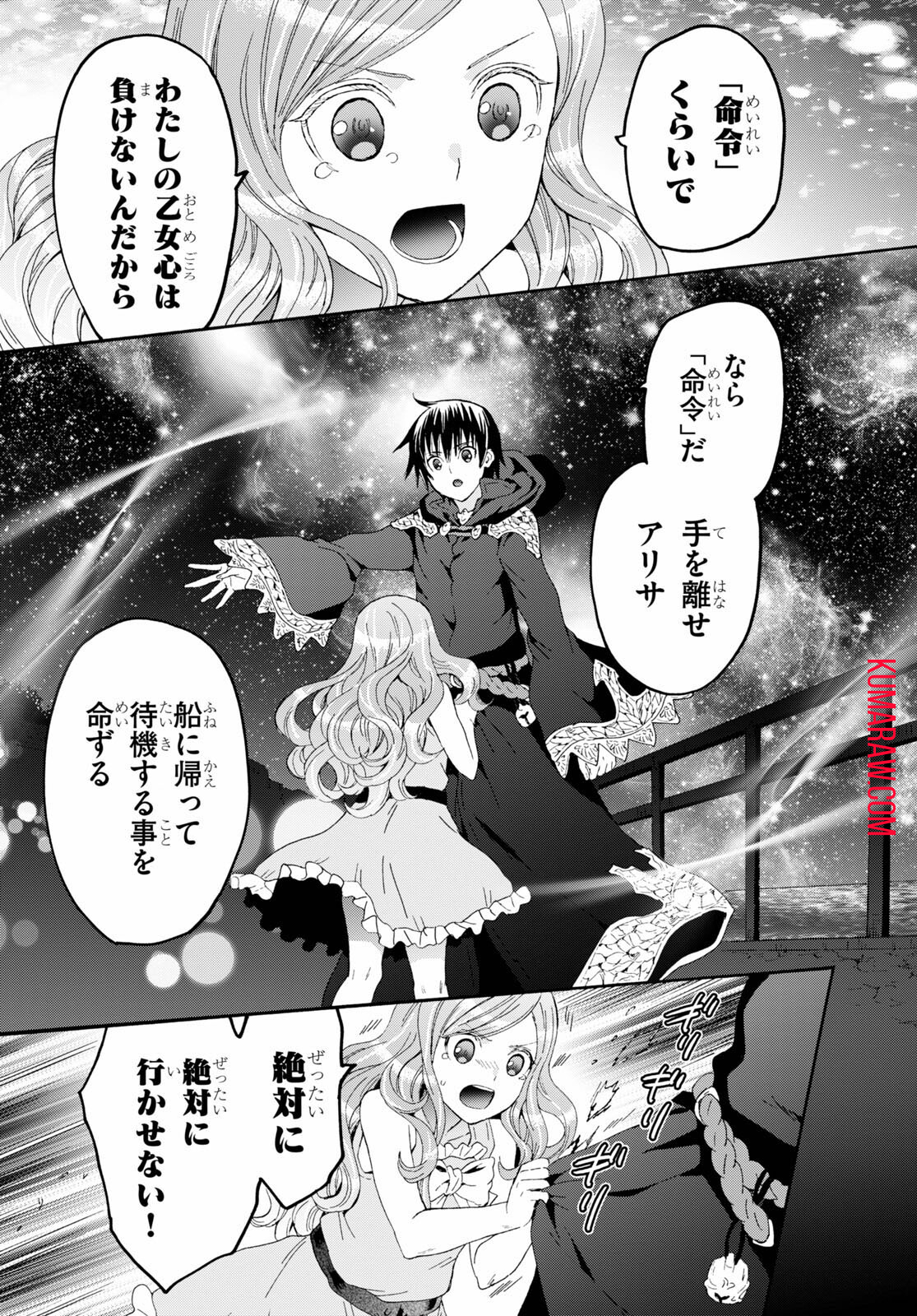 デスマーチからはじまる異世界狂想曲 第86話 - Page 7