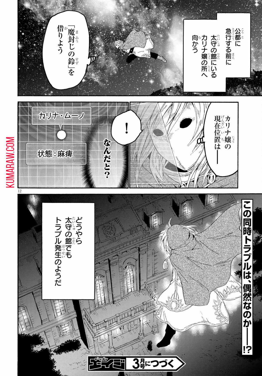 デスマーチからはじまる異世界狂想曲 第86話 - Page 12