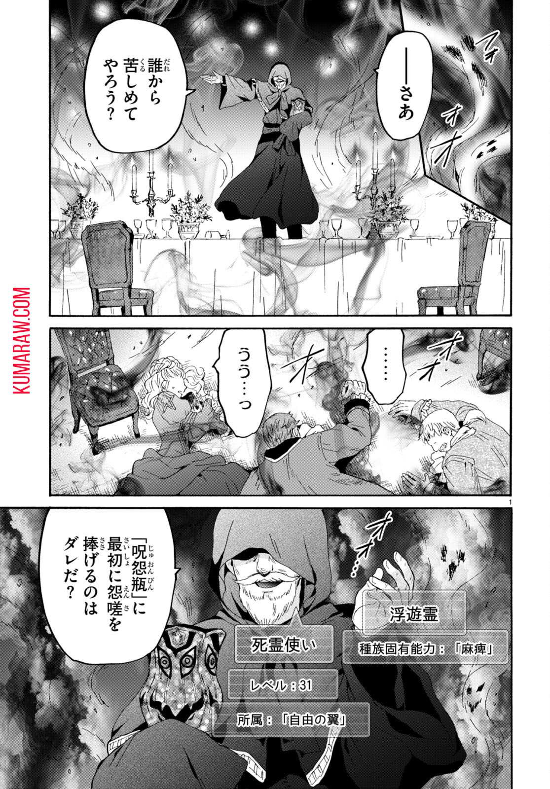 デスマーチからはじまる異世界狂想曲 第87話 - Page 2