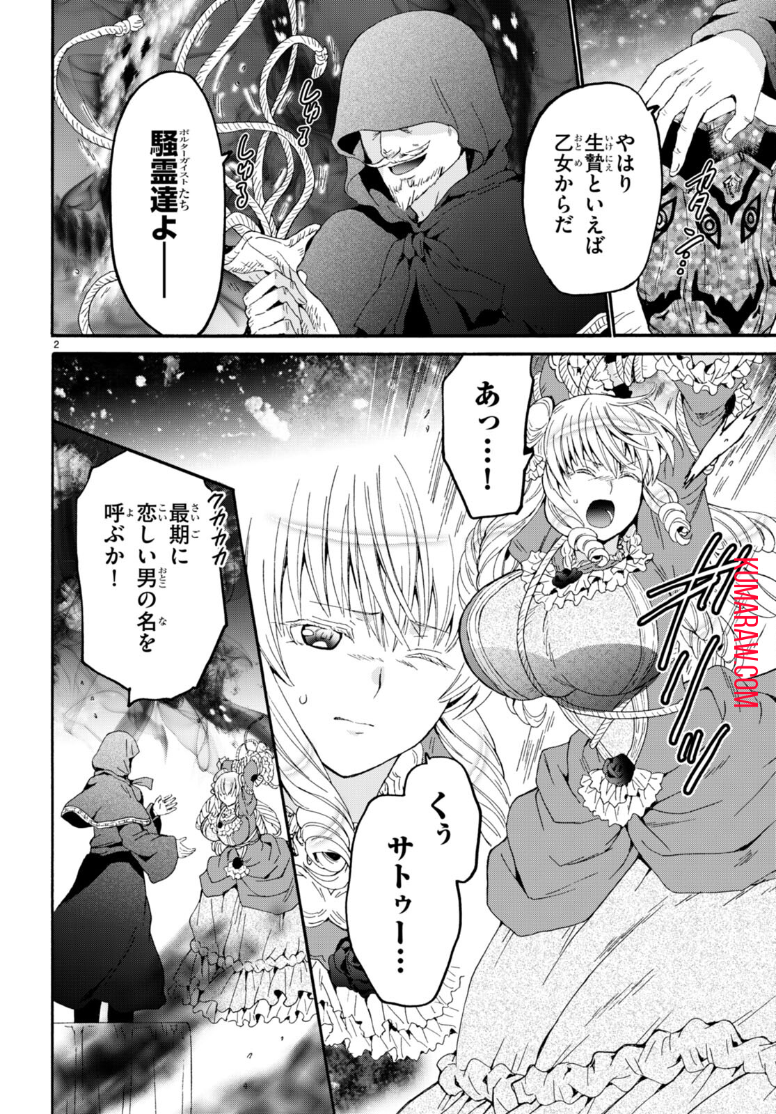 デスマーチからはじまる異世界狂想曲 第87話 - Page 3