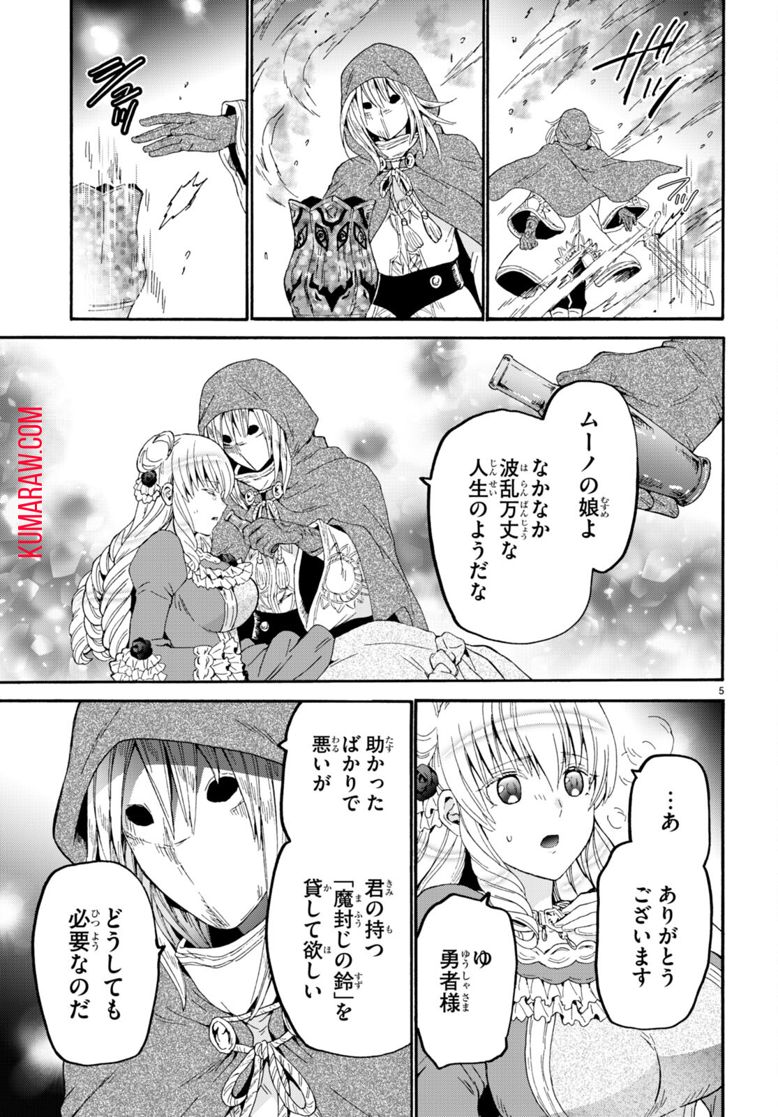 デスマーチからはじまる異世界狂想曲 第87話 - Page 6