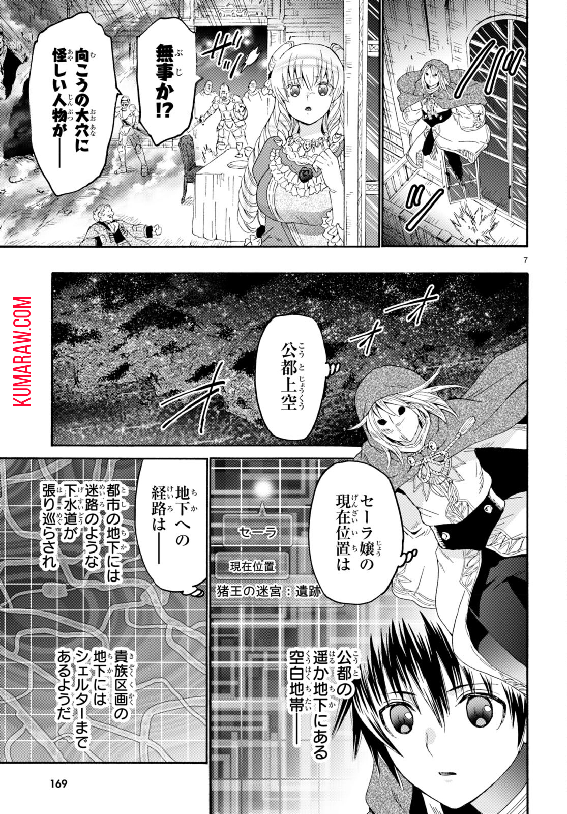 デスマーチからはじまる異世界狂想曲 第87話 - Page 8