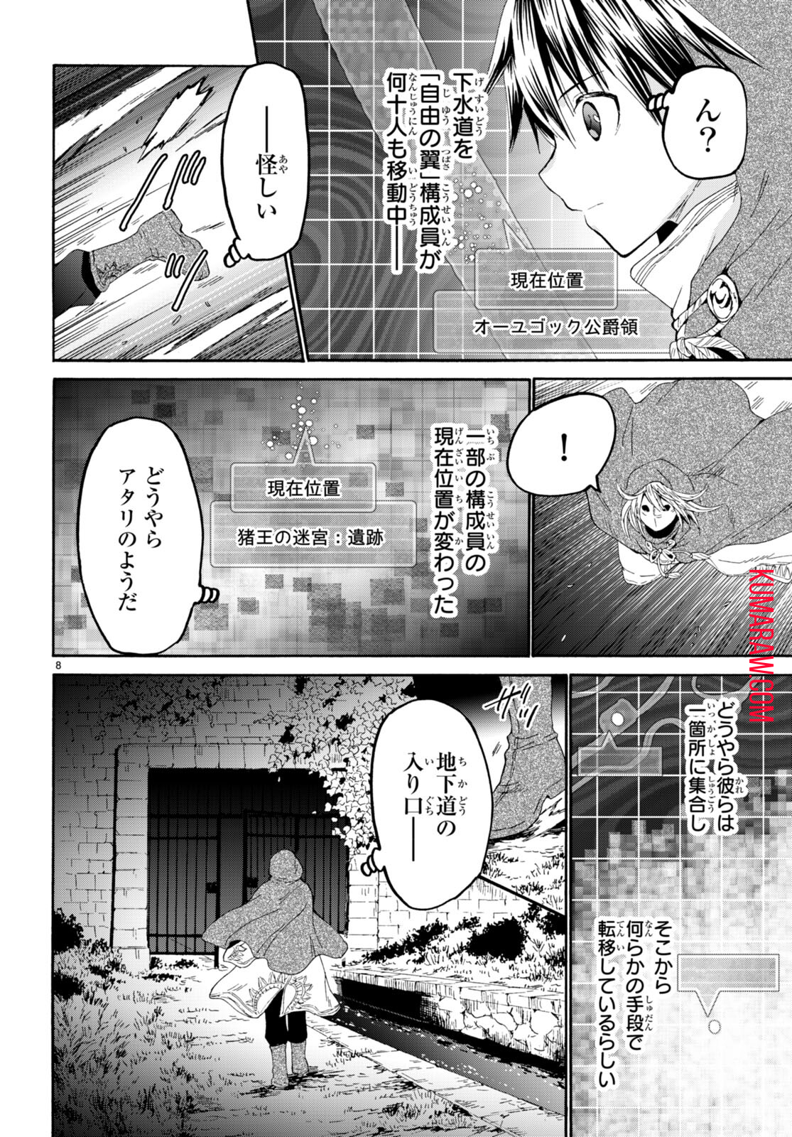 デスマーチからはじまる異世界狂想曲 第87話 - Page 9