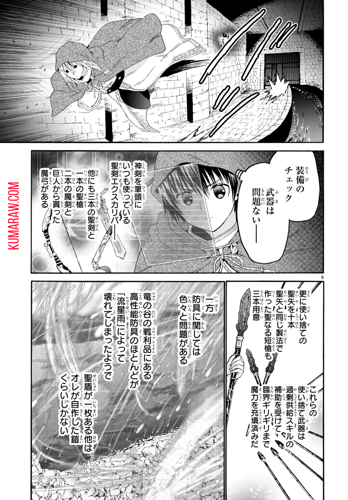 デスマーチからはじまる異世界狂想曲 第87話 - Page 10