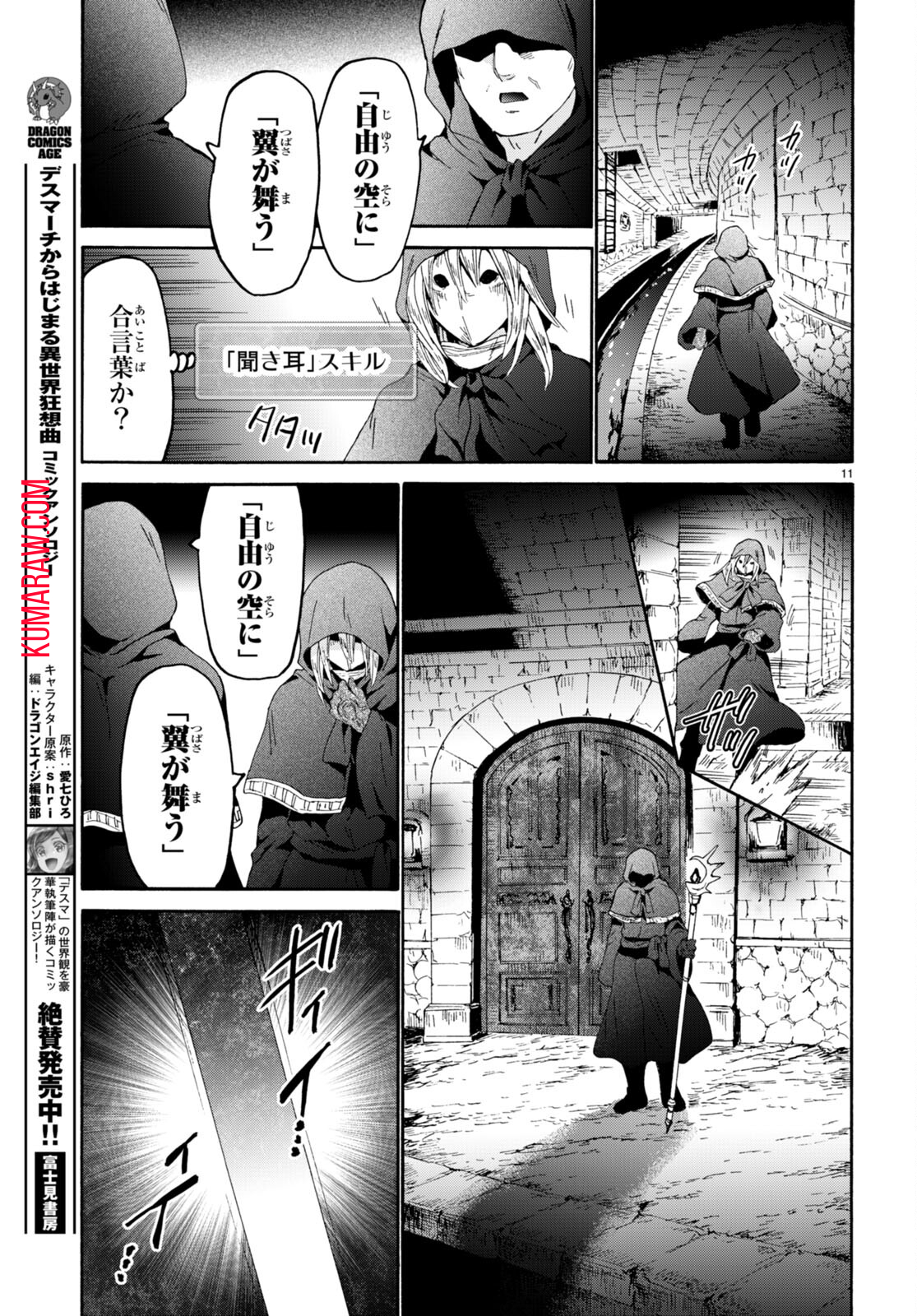 デスマーチからはじまる異世界狂想曲 第87話 - Page 12