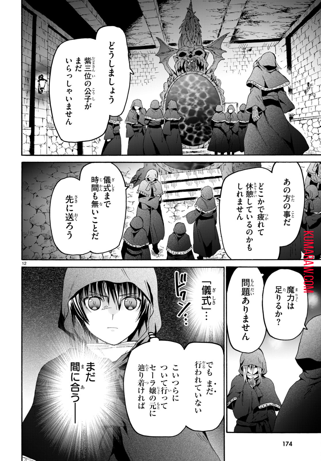 デスマーチからはじまる異世界狂想曲 第87話 - Page 13