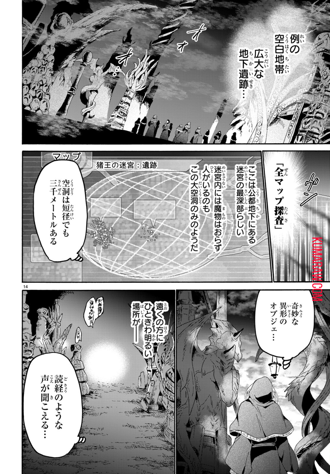 デスマーチからはじまる異世界狂想曲 第87話 - Page 15