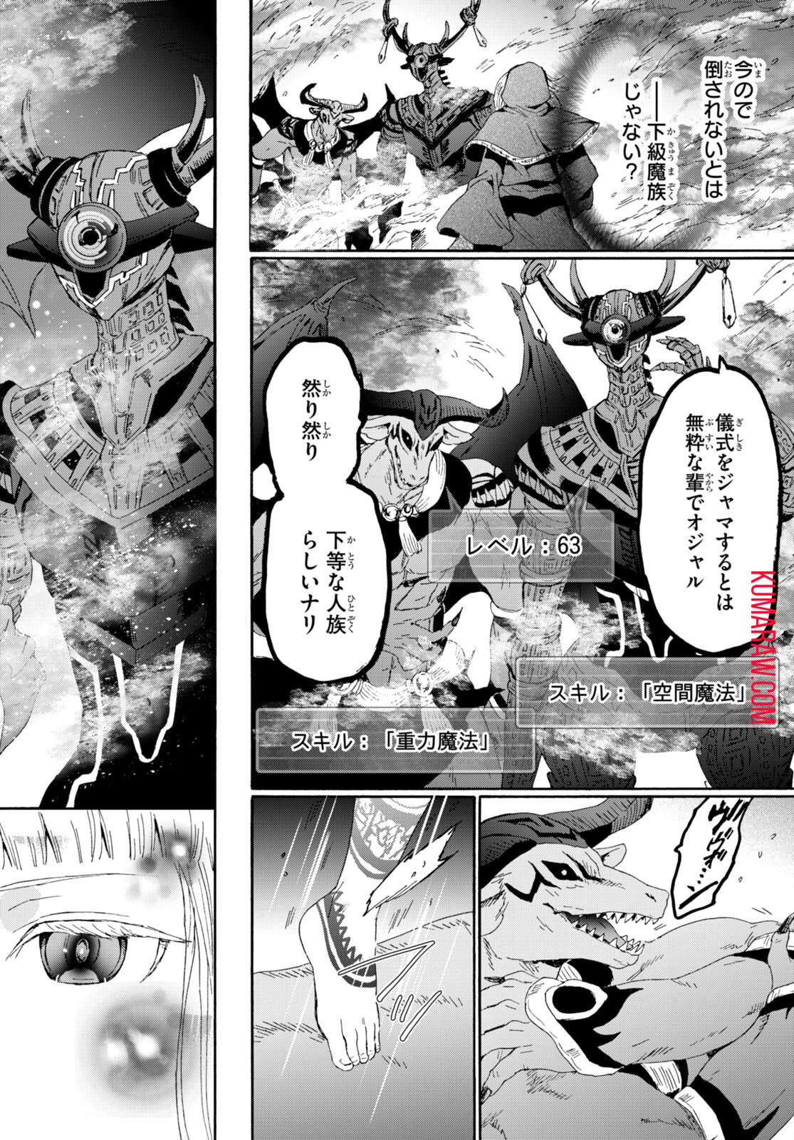 デスマーチからはじまる異世界狂想曲 第87話 - Page 25