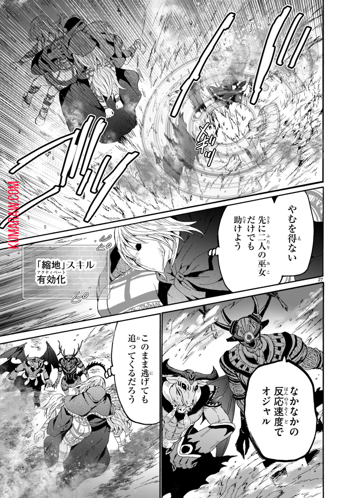 デスマーチからはじまる異世界狂想曲 第87話 - Page 28