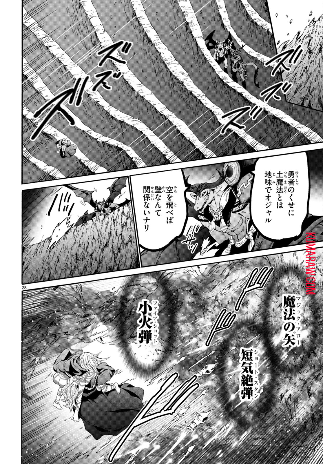 デスマーチからはじまる異世界狂想曲 第87話 - Page 29