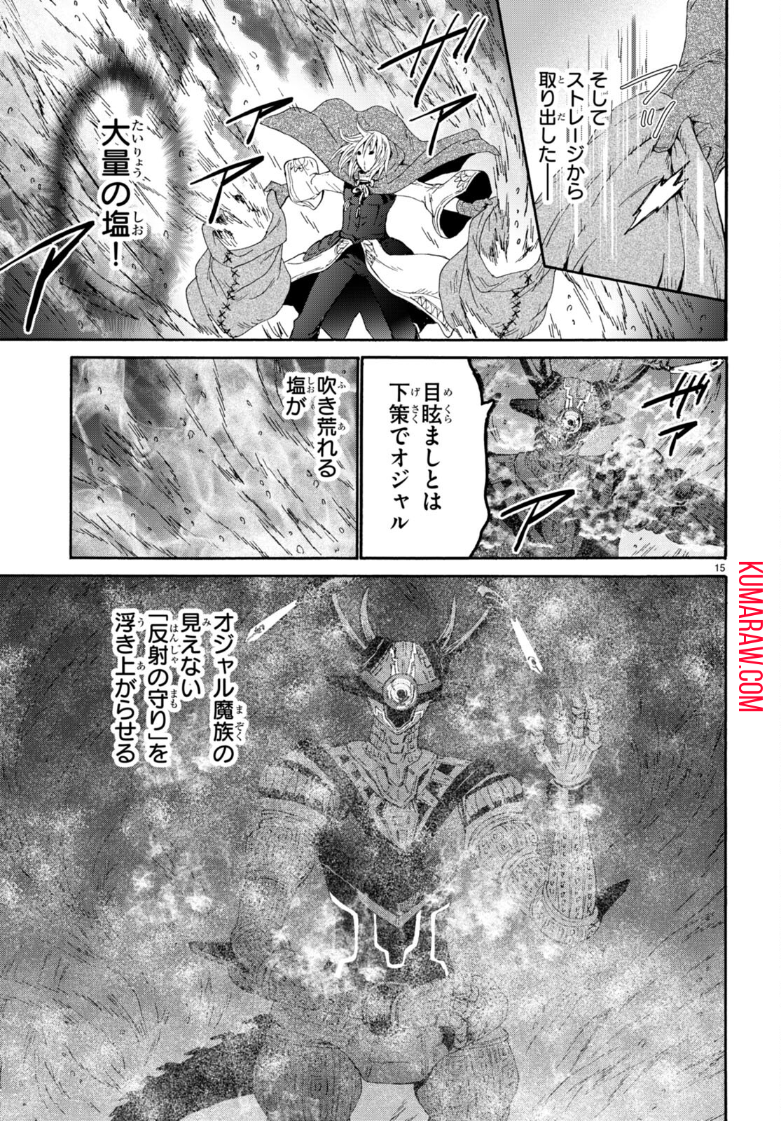 デスマーチからはじまる異世界狂想曲 第88話 - Page 15