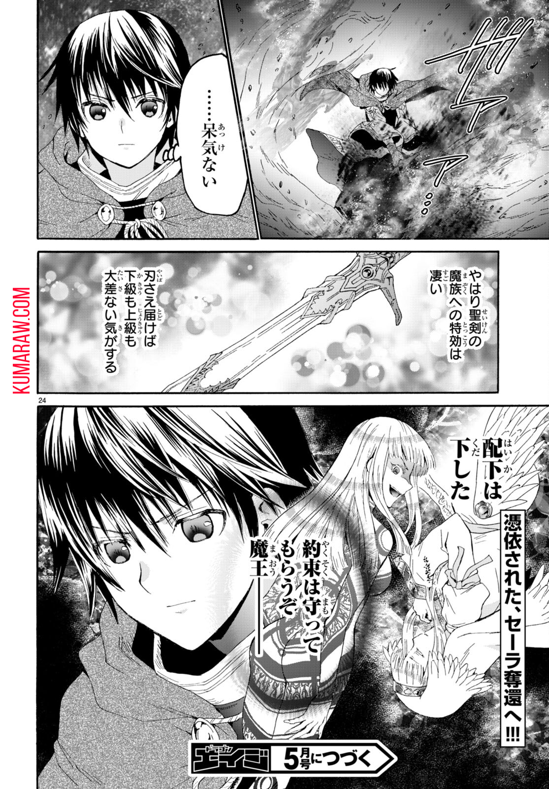 デスマーチからはじまる異世界狂想曲 第88話 - Page 24