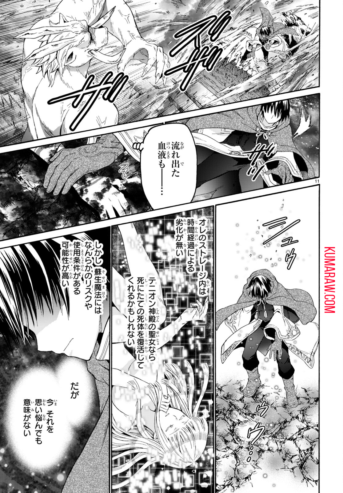 デスマーチからはじまる異世界狂想曲 第89話 - Page 11