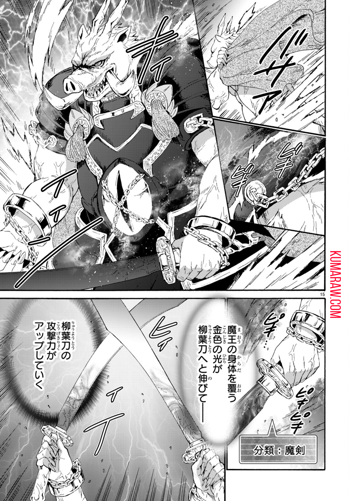 デスマーチからはじまる異世界狂想曲 第89話 - Page 15