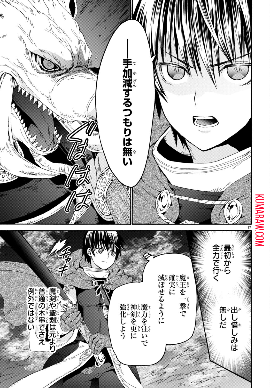 デスマーチからはじまる異世界狂想曲 第89話 - Page 17