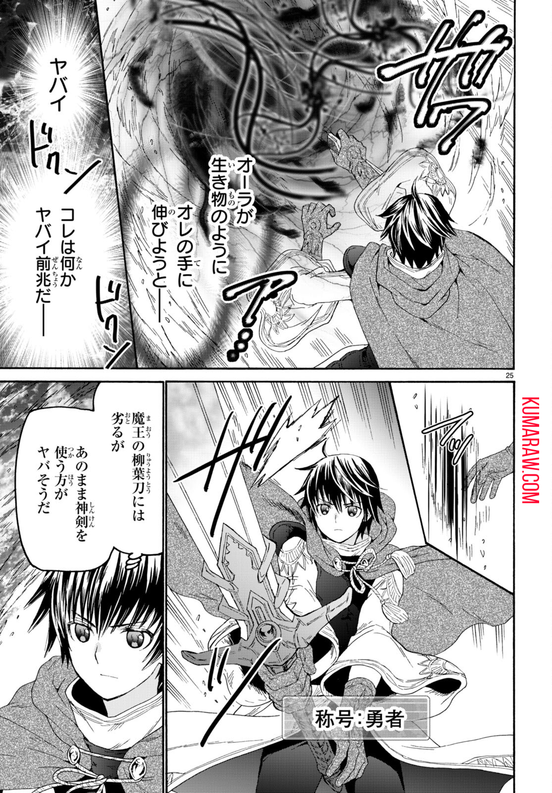 デスマーチからはじまる異世界狂想曲 第89話 - Page 25