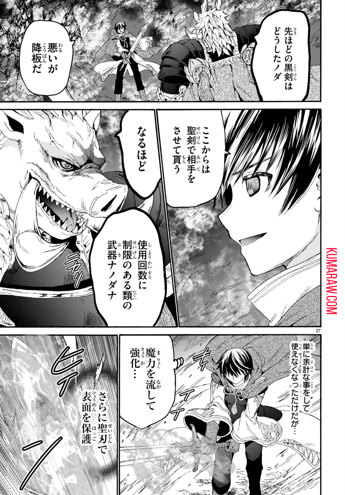 デスマーチからはじまる異世界狂想曲 第89話 - Page 27