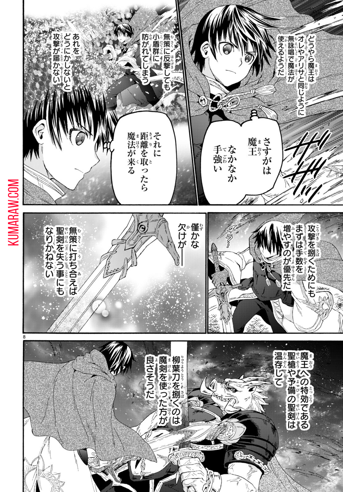 デスマーチからはじまる異世界狂想曲 第90話 - Page 8