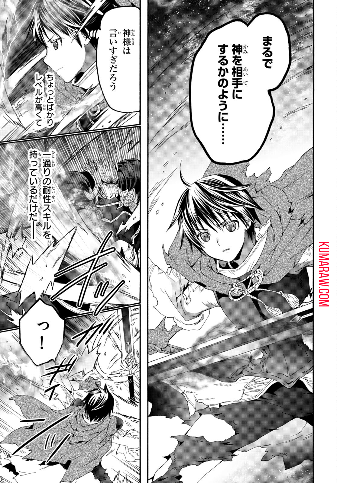 デスマーチからはじまる異世界狂想曲 第90話 - Page 15