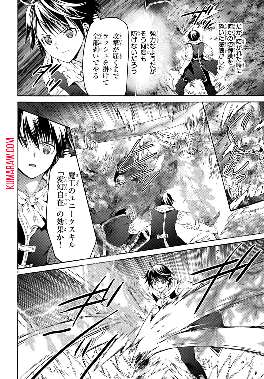 デスマーチからはじまる異世界狂想曲 第91話 - Page 6