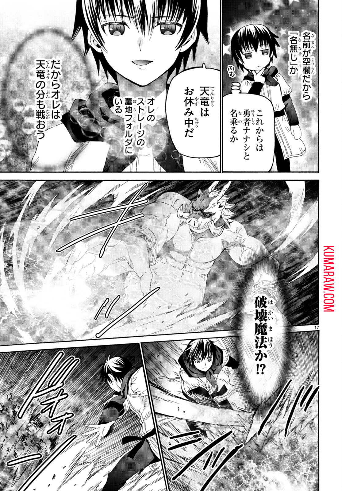 デスマーチからはじまる異世界狂想曲 第91話 - Page 17