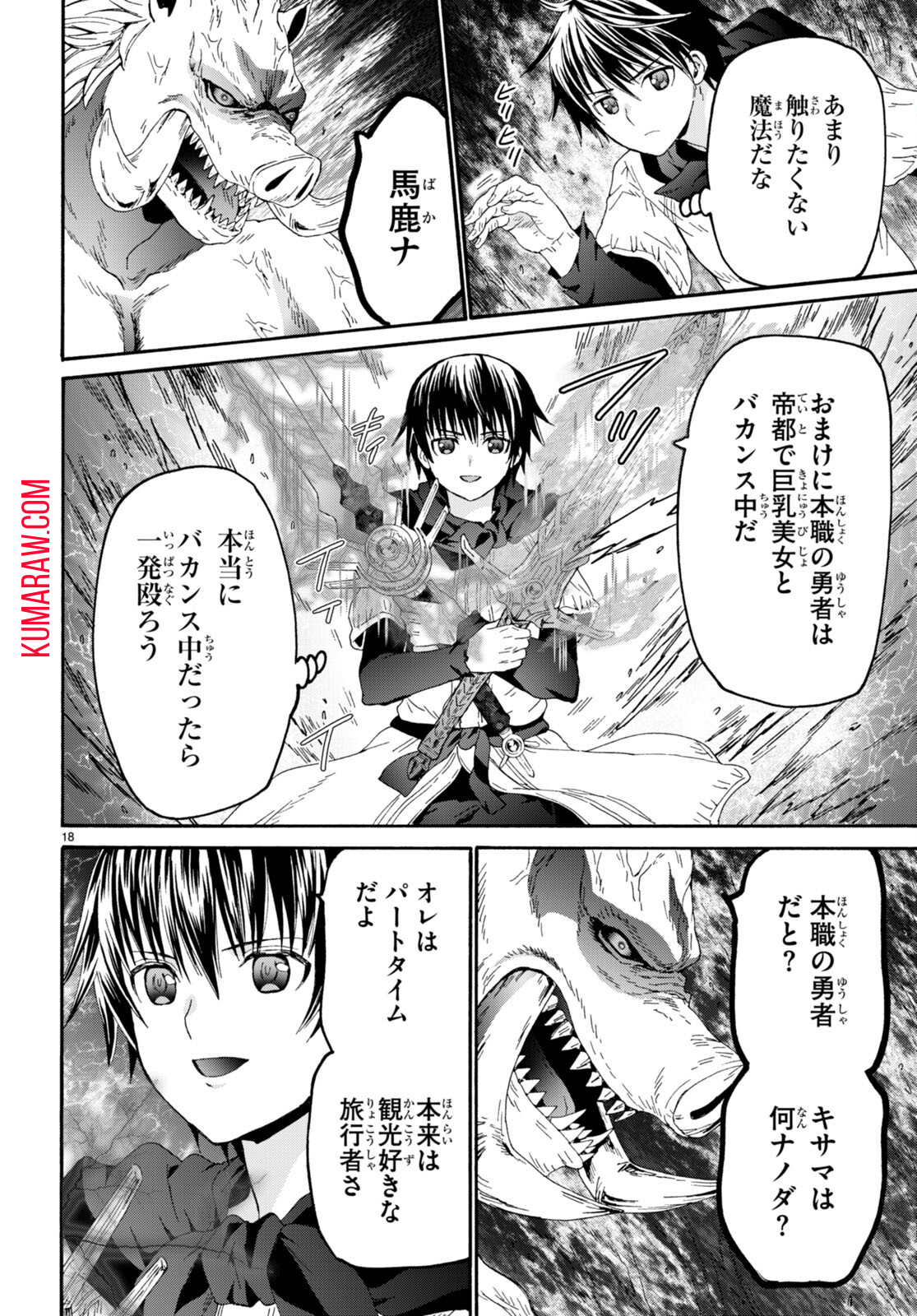 デスマーチからはじまる異世界狂想曲 第91話 - Page 18