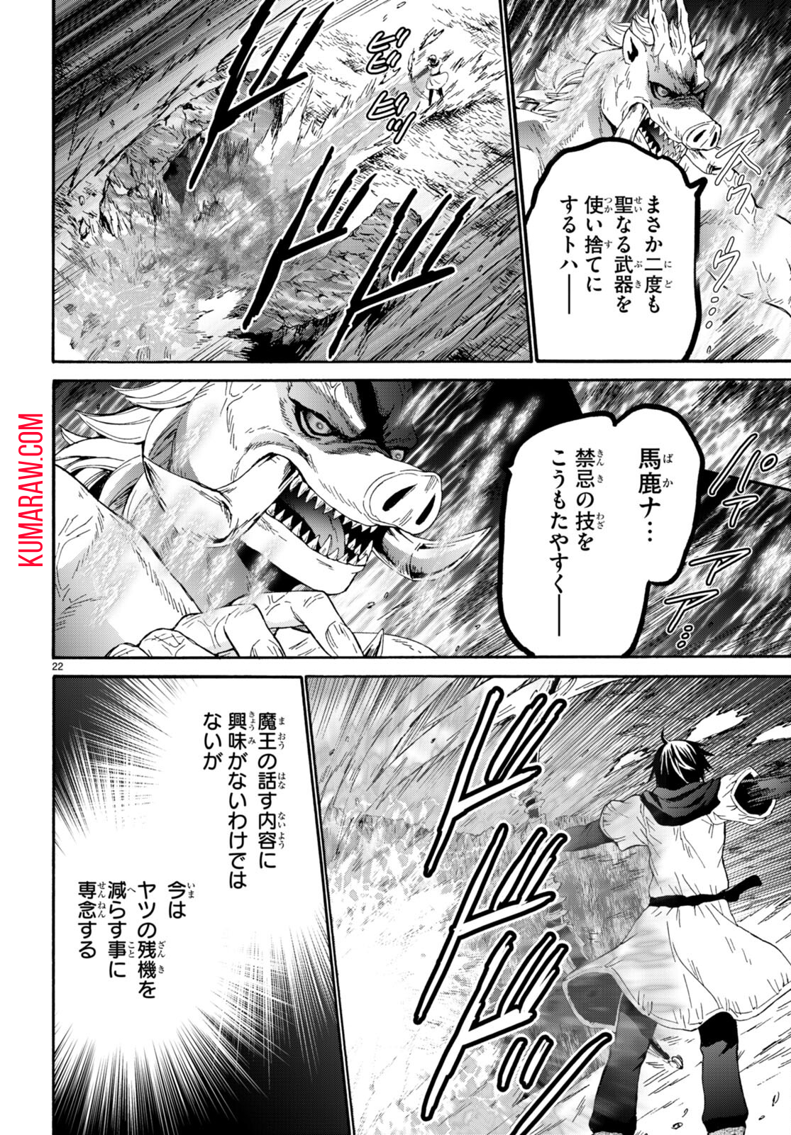 デスマーチからはじまる異世界狂想曲 第91話 - Page 22