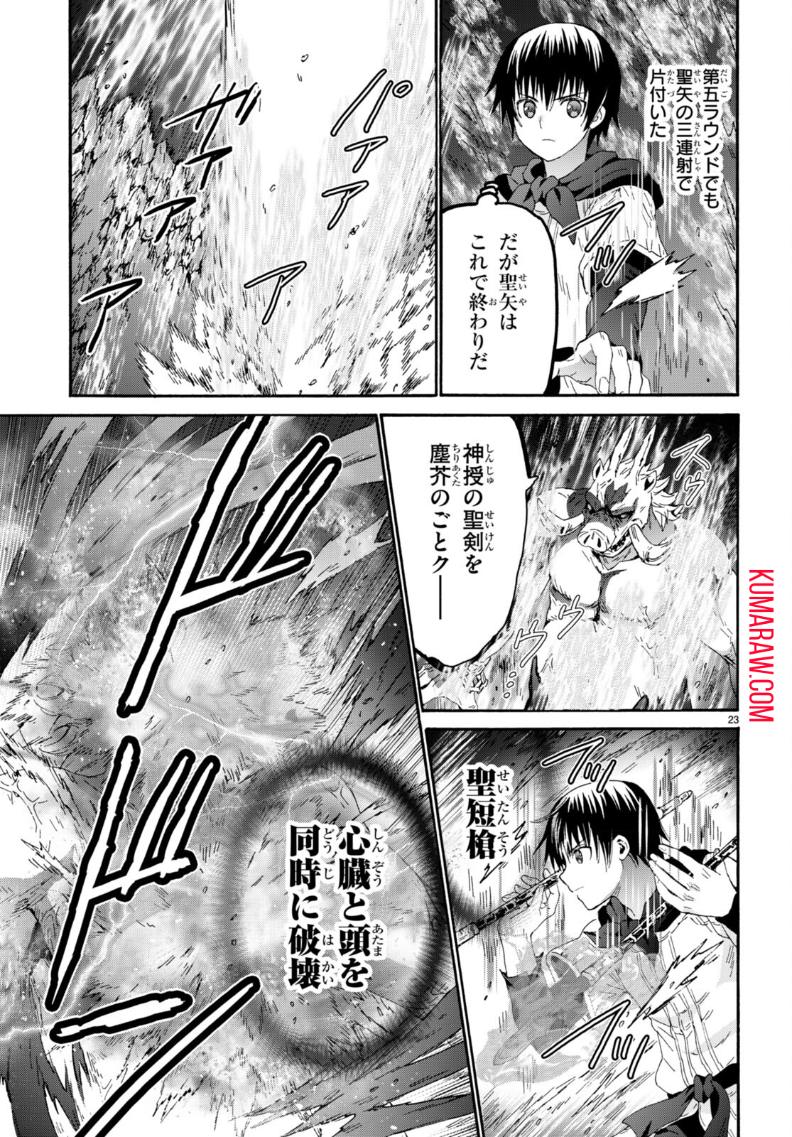 デスマーチからはじまる異世界狂想曲 第91話 - Page 23