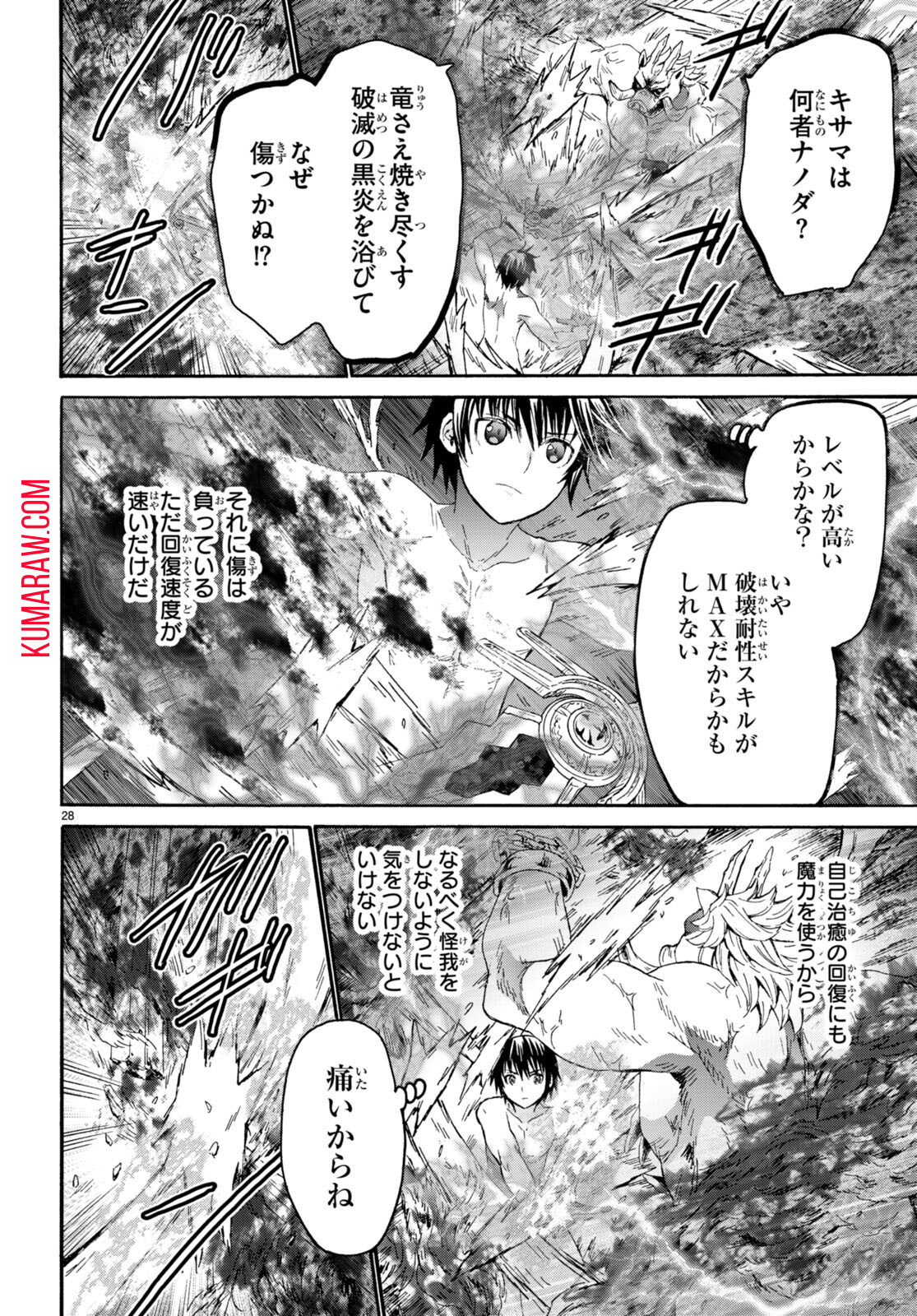 デスマーチからはじまる異世界狂想曲 第91話 - Page 28