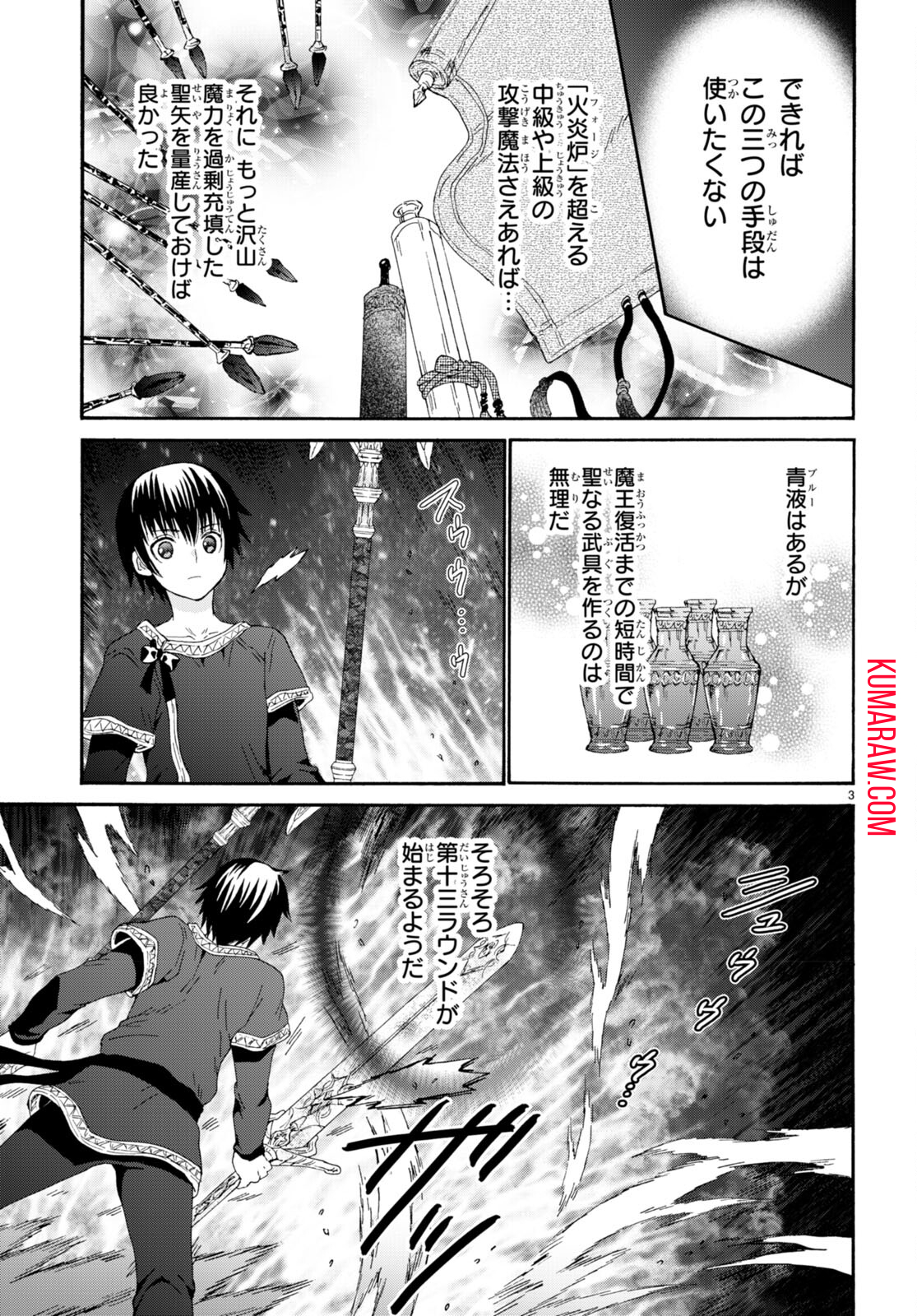 デスマーチからはじまる異世界狂想曲 第92話 - Page 3