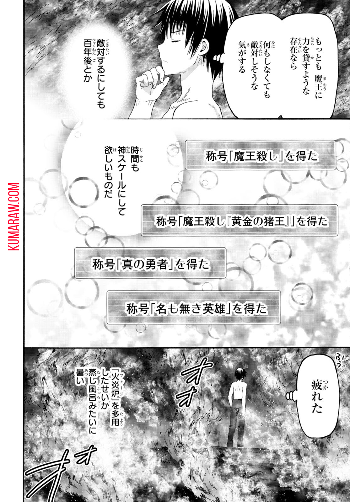 デスマーチからはじまる異世界狂想曲 第93話 - Page 6