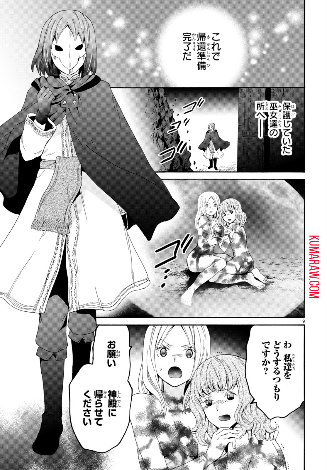 デスマーチからはじまる異世界狂想曲 第93話 - Page 9