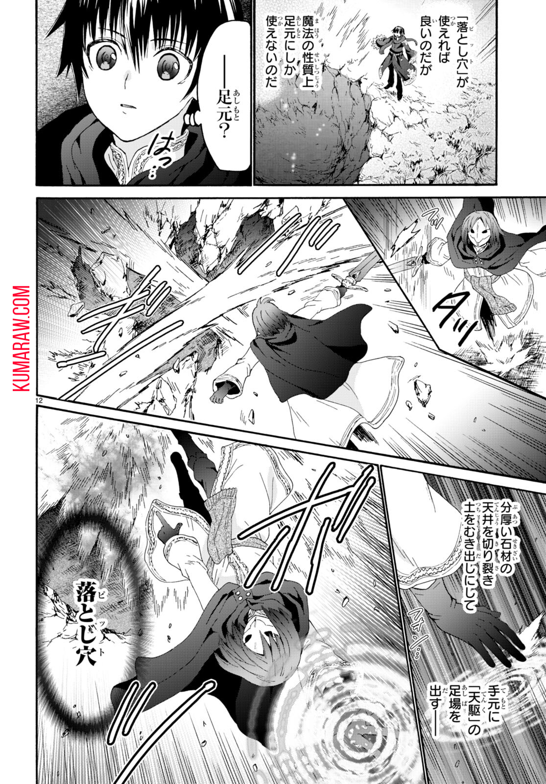 デスマーチからはじまる異世界狂想曲 第93話 - Page 12