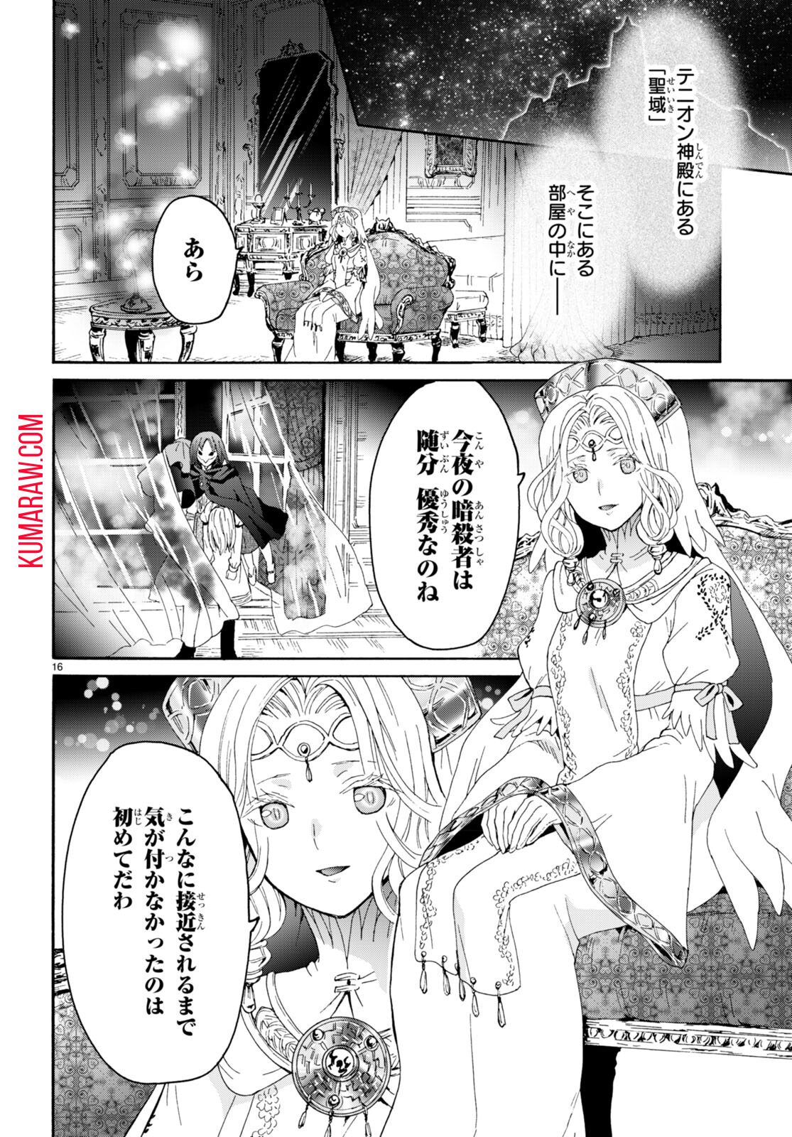 デスマーチからはじまる異世界狂想曲 第93話 - Page 16