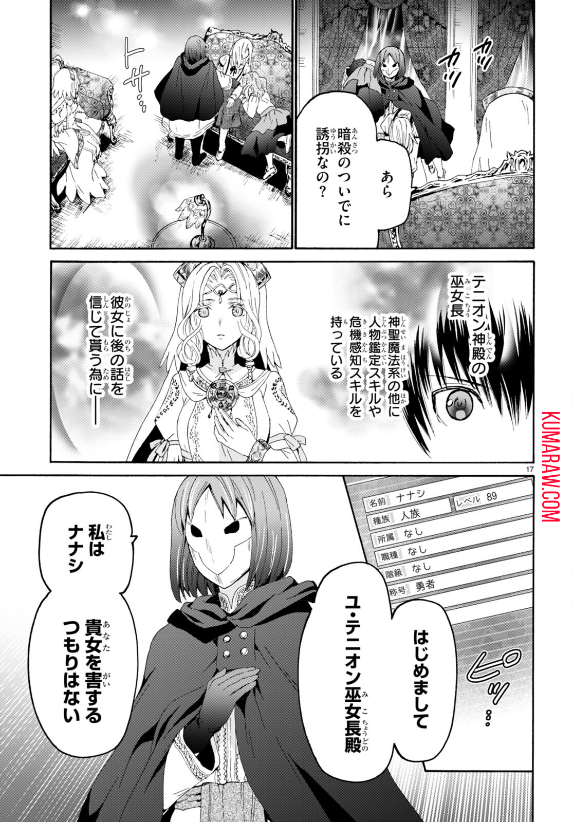 デスマーチからはじまる異世界狂想曲 第93話 - Page 17